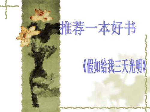 向你推荐一本书.ppt.ppt