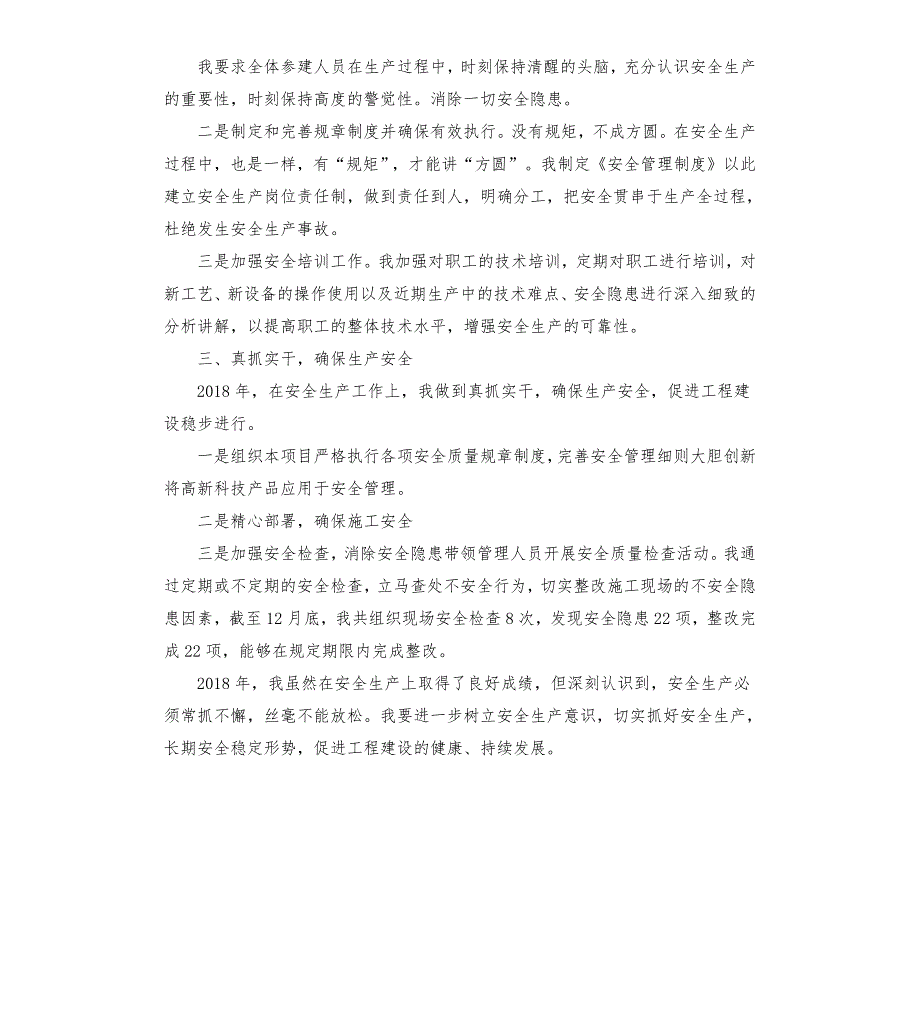 公司副经理安全生产先进个人事迹材料.docx_第2页