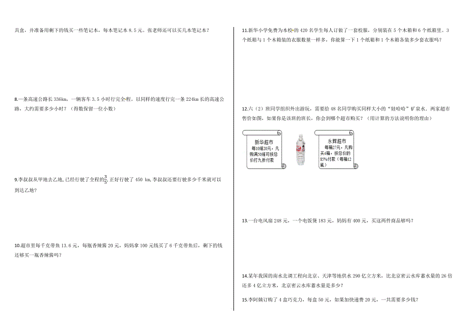 六年级下册数学试题小升初应用题专项练习题及答案人教版.docx_第2页
