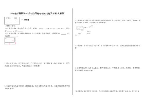 六年级下册数学试题小升初应用题专项练习题及答案人教版.docx