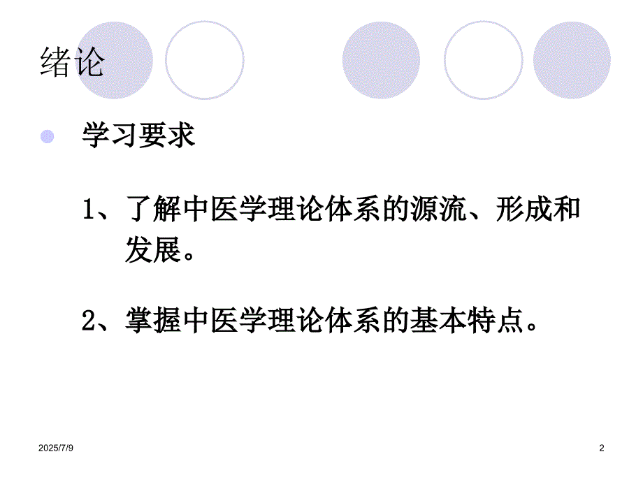 中医基础理论PPT课件.ppt_第2页