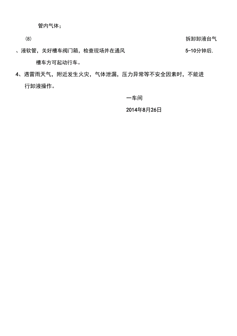 二氧化碳槽车卸车安全操作规程.doc_第2页