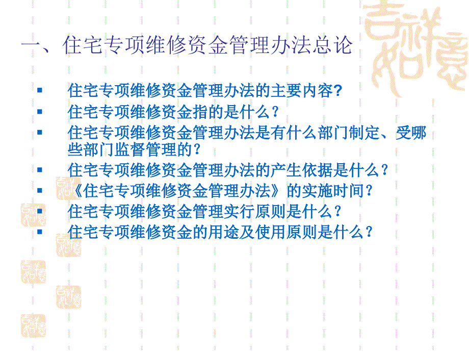 住宅专项维修资金管理办法教案.ppt_第3页