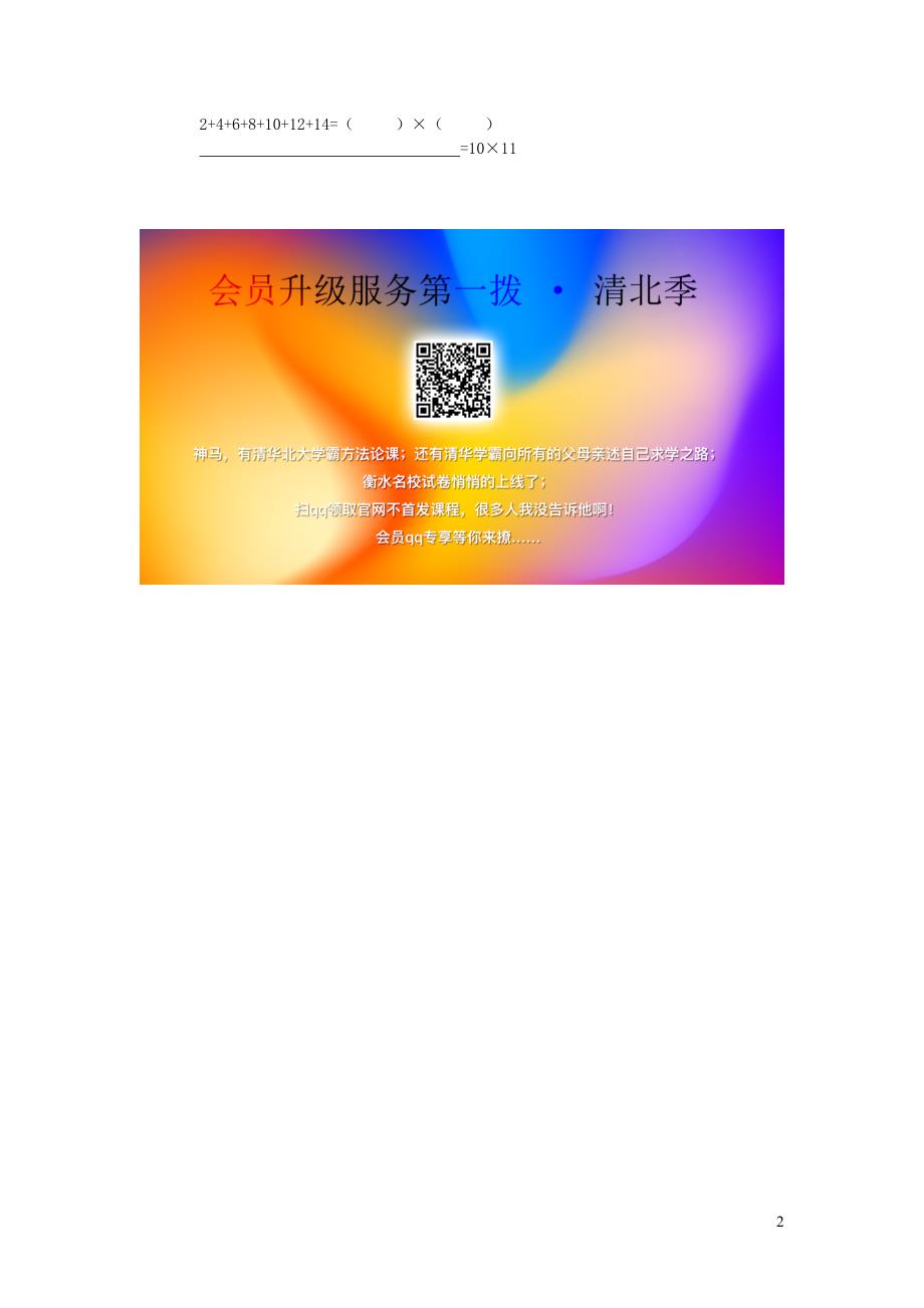 六年级数学上册第8单元数学广角数与形第1课时课堂作业设计无答案新人教版.doc_第2页