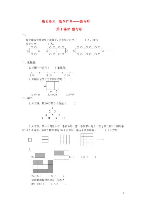 六年级数学上册第8单元数学广角数与形第1课时课堂作业设计无答案新人教版.doc
