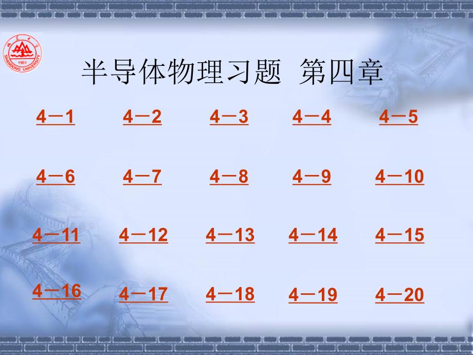 半导体物理第四章答案.ppt_第2页