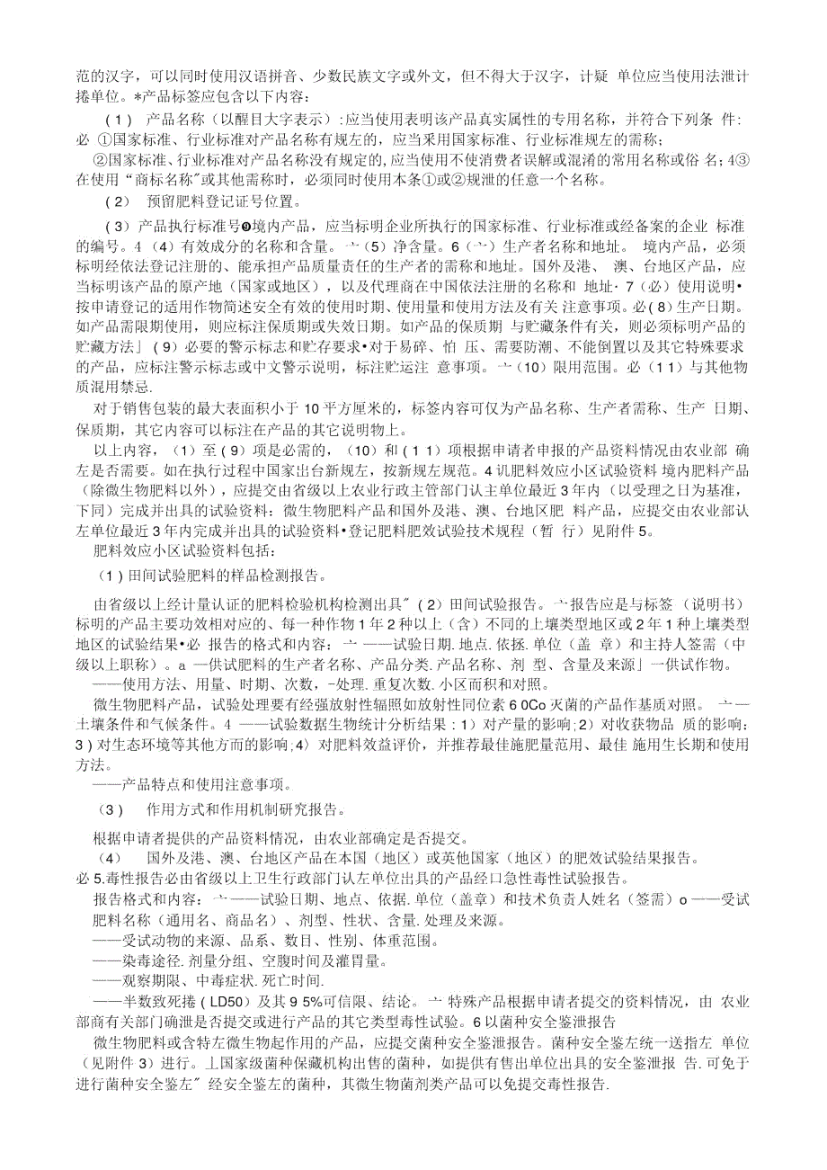 农业部发布肥料登记资料要求.doc_第2页
