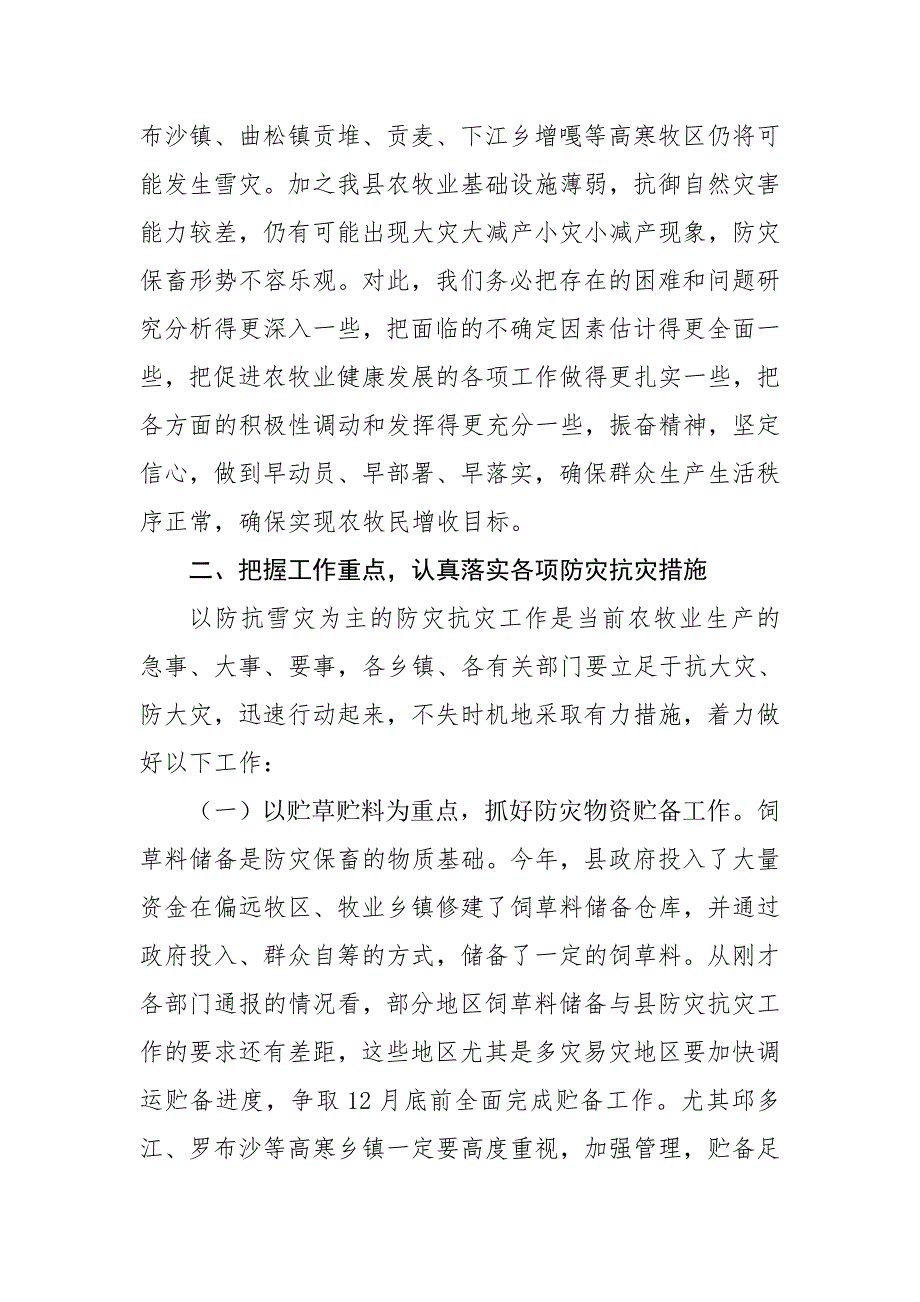 在全县农牧业防抗灾工作部署会上的讲话.doc_第2页