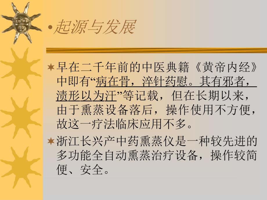 中药熏蒸临床应用ppt课件.ppt_第3页