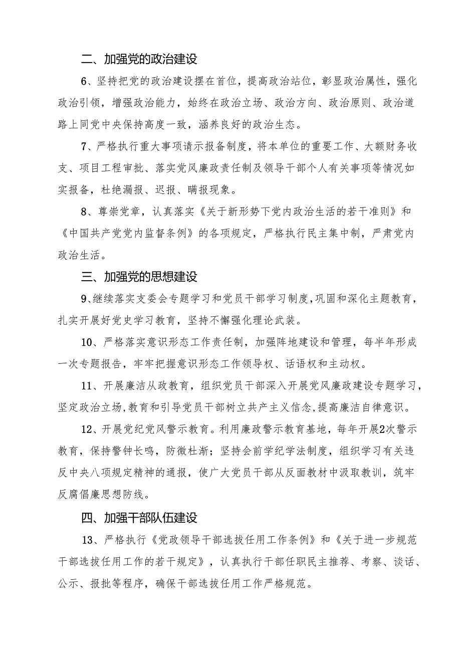 2025年度全面从严治党主体责任清单（共8篇）.docx_第2页