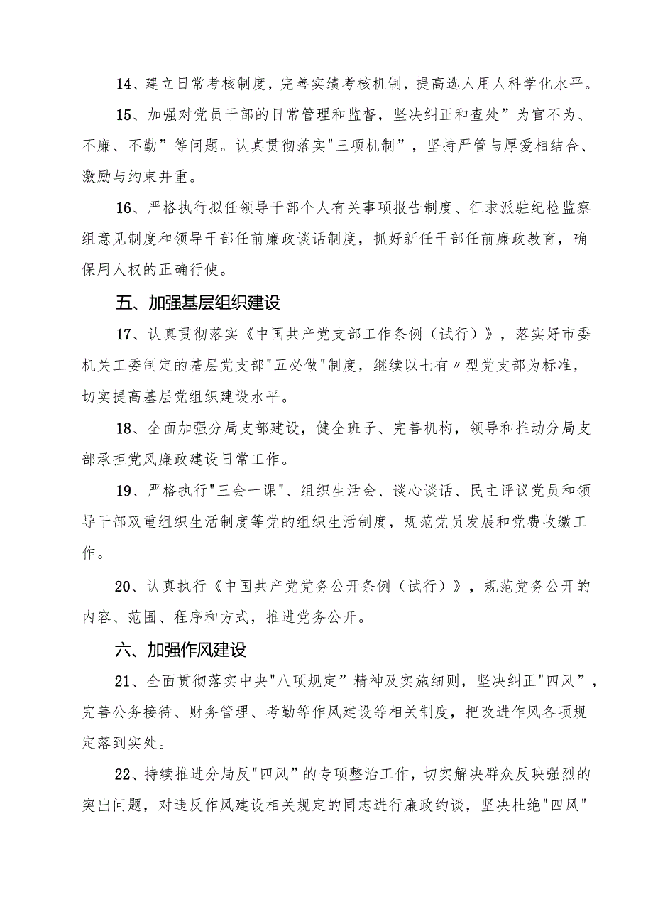 2025年度全面从严治党主体责任清单（共8篇）.docx_第3页