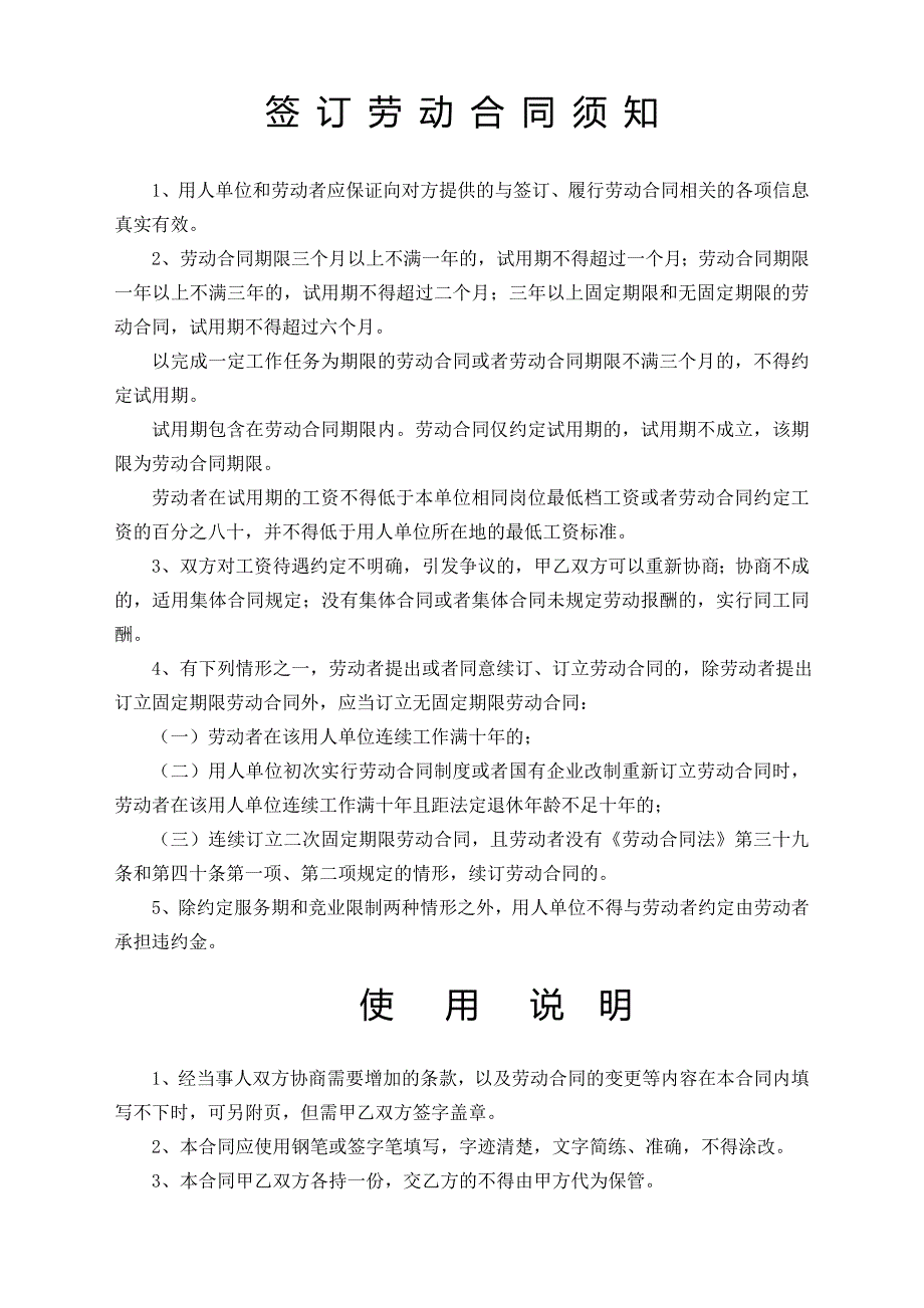 安徽合肥市劳动合同示范文本WORD版.doc_第2页