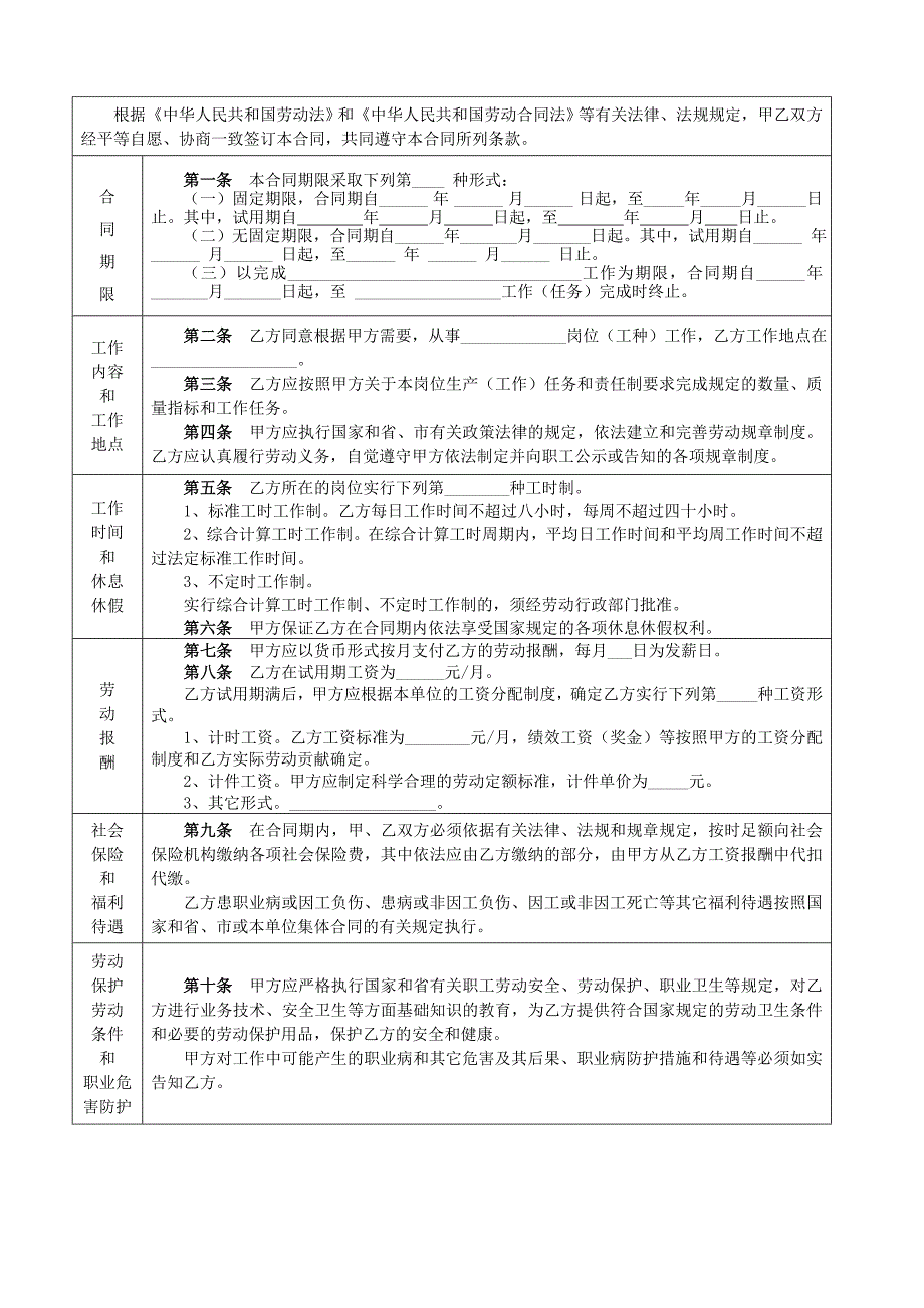 安徽合肥市劳动合同示范文本WORD版.doc_第3页
