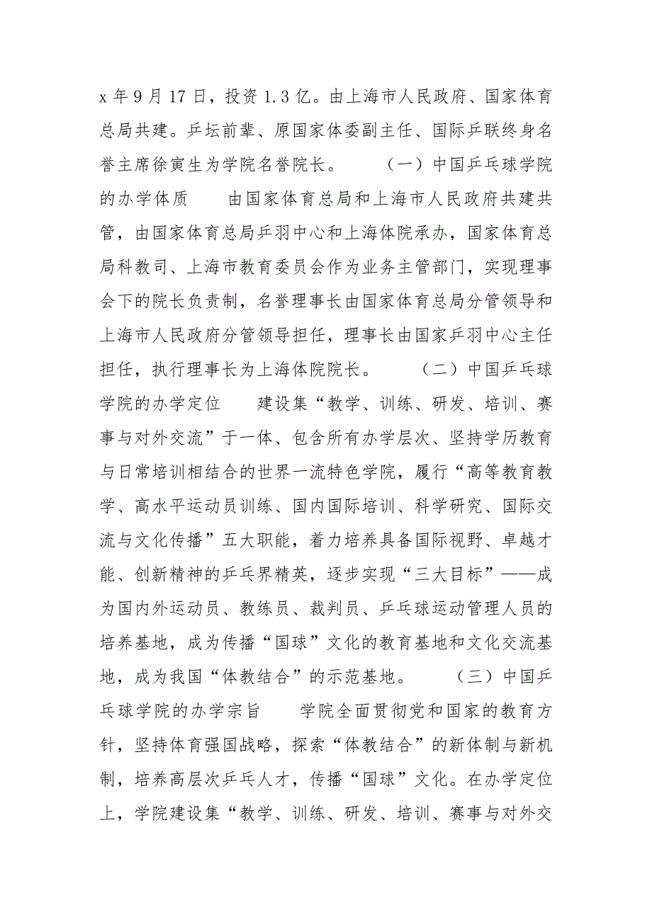 乒乓球社团成立意义目的论中国乒乓球学院成立的价值与意义.docx_第2页