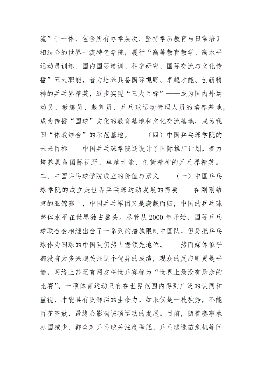 乒乓球社团成立意义目的论中国乒乓球学院成立的价值与意义.docx_第3页