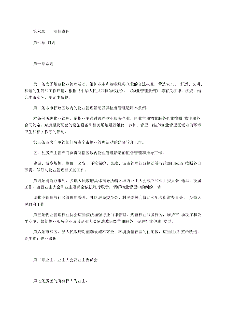 南昌市物业管理条例人大公告版.docx_第2页