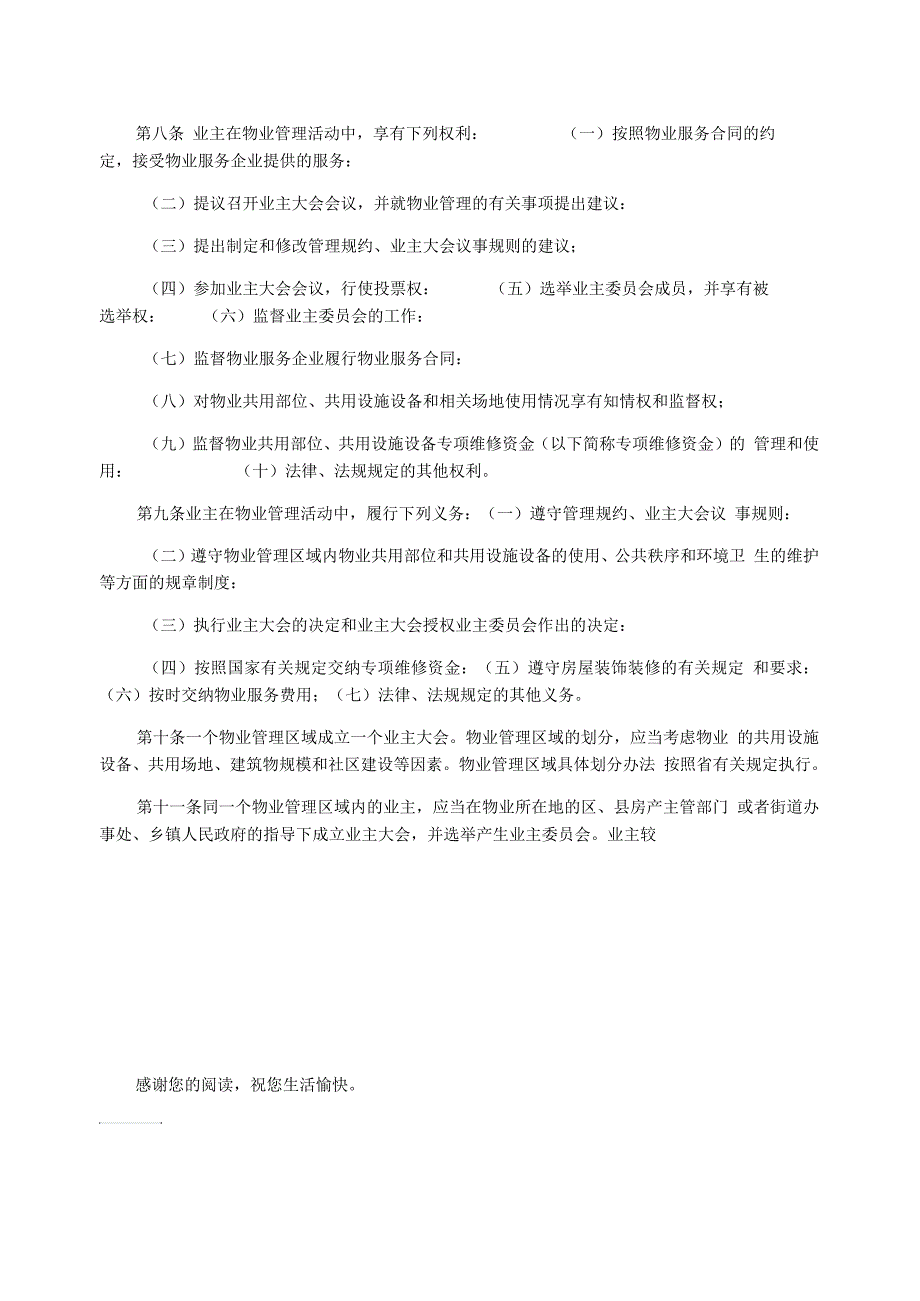 南昌市物业管理条例人大公告版.docx_第3页