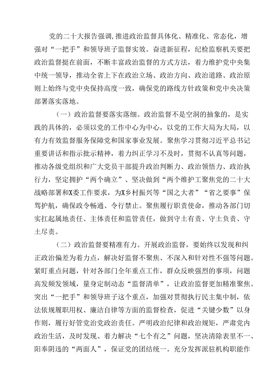 2025年最新廉政专题党课讲稿【10篇精选】供参考.docx_第3页