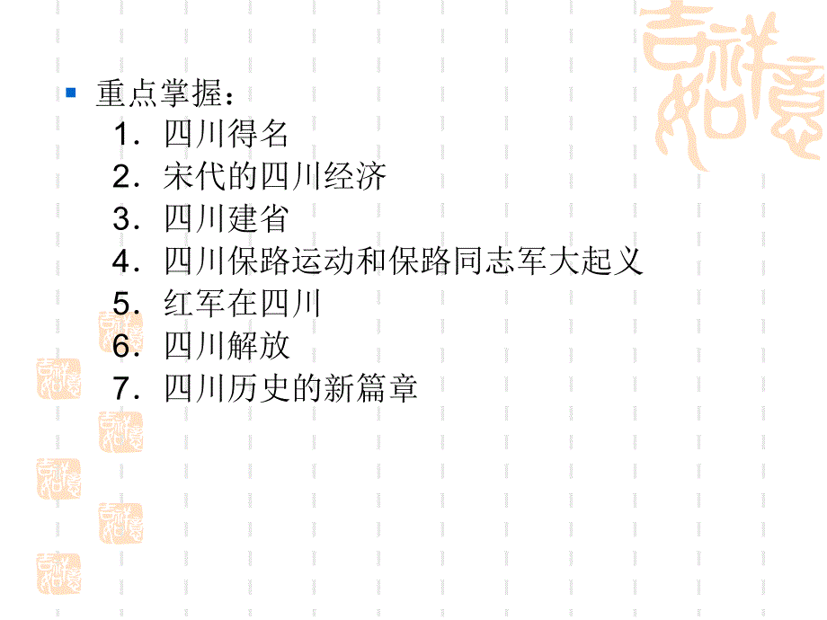 四川得名与建省PPT课件.ppt_第2页