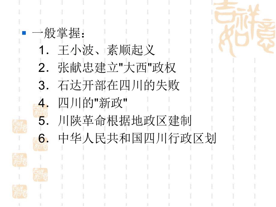 四川得名与建省PPT课件.ppt_第3页