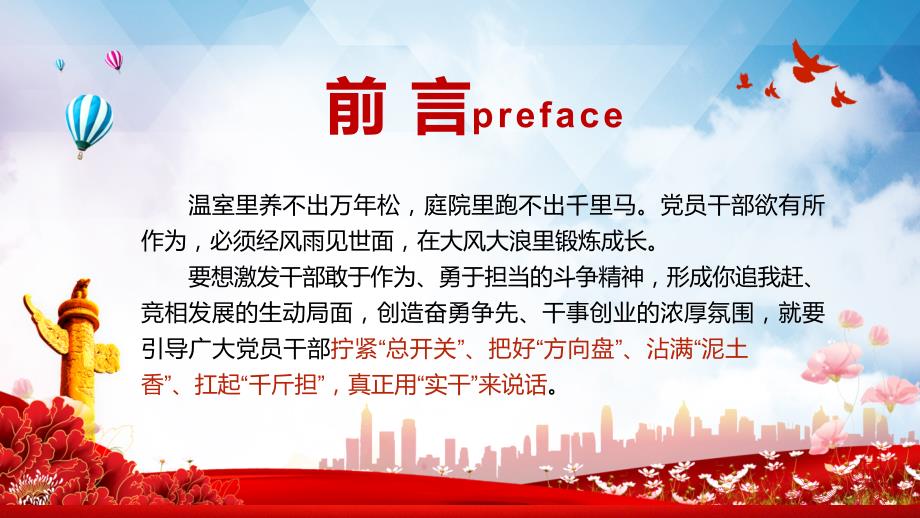 党员干部要用实干来说话机关单位党日活动主题动态PPT教学课件.pptx_第2页