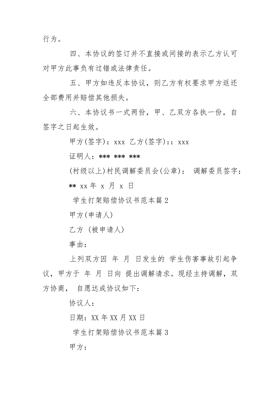 学生打架赔偿协议书范本.doc_第2页