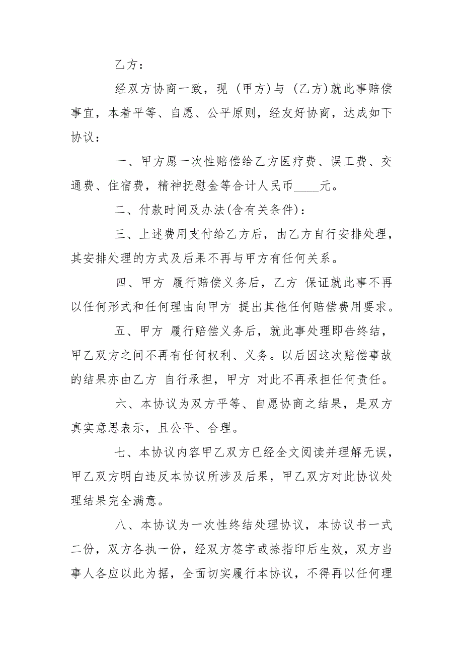 学生打架赔偿协议书范本.doc_第3页