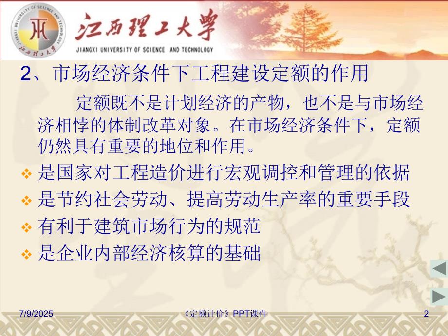 定额计价课件.ppt_第2页