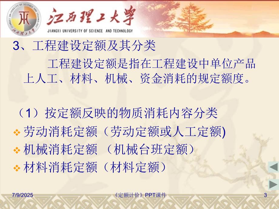 定额计价课件.ppt_第3页