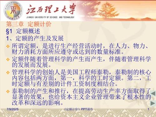 定额计价课件.ppt