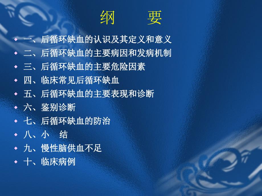 后循环缺血PPT课件.ppt_第2页