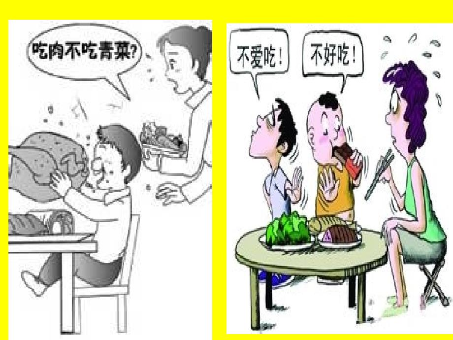不挑食不偏食PPT课件.ppt_第3页