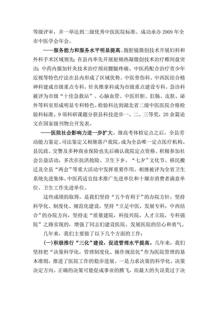 医院工作报告.doc_第2页