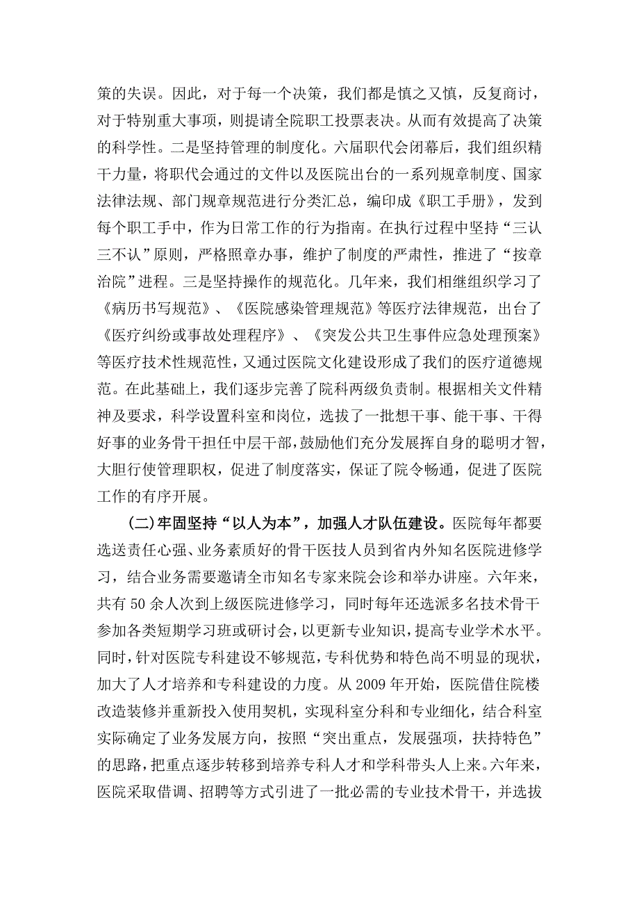 医院工作报告.doc_第3页