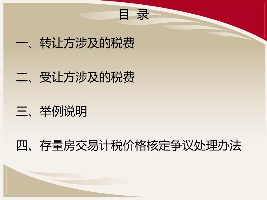个人转让二手房税费政策解析.ppt_第2页