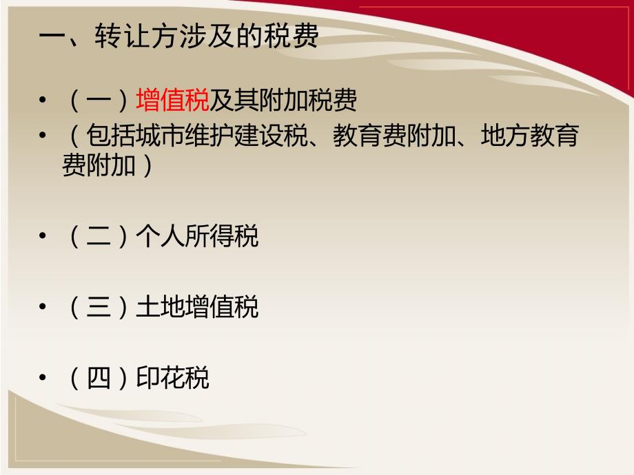 个人转让二手房税费政策解析.ppt_第3页