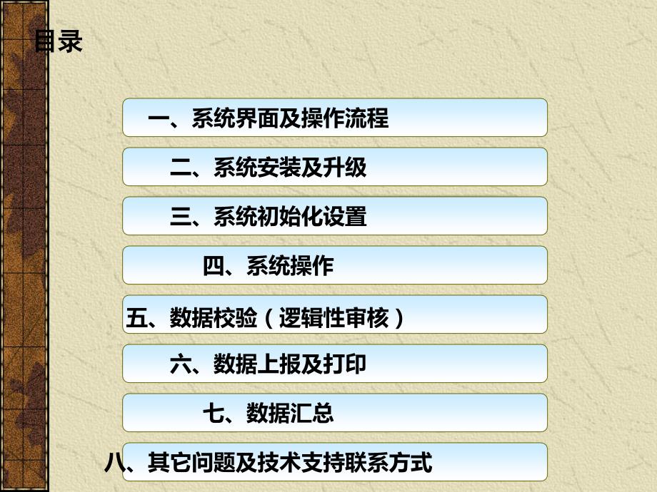 人力资源社会保障统计报表系统SMIS工资福利报表使用方法.ppt_第2页