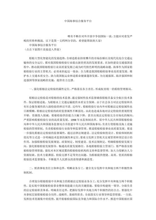 中国海事综合服务平台.docx