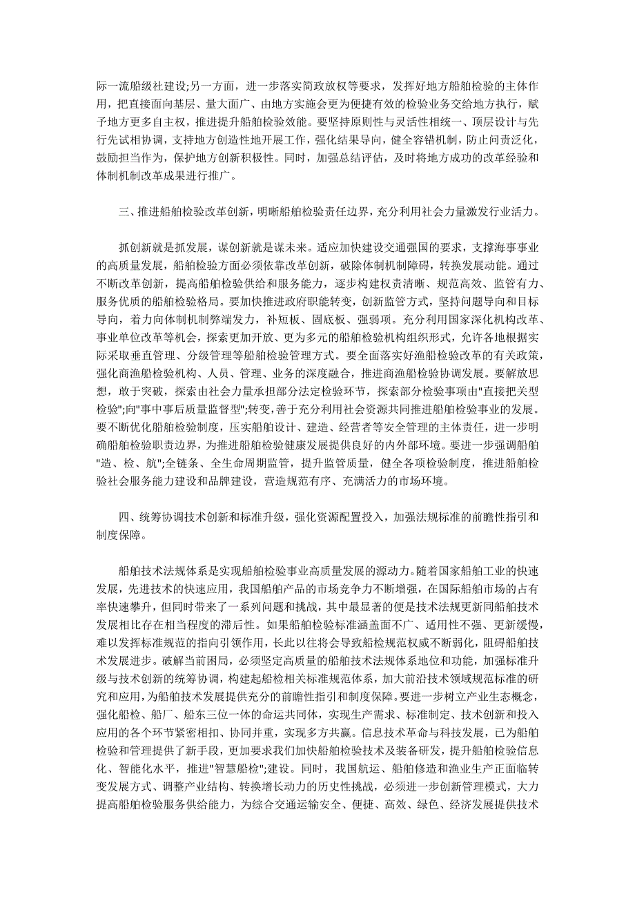 中国海事综合服务平台.docx_第2页