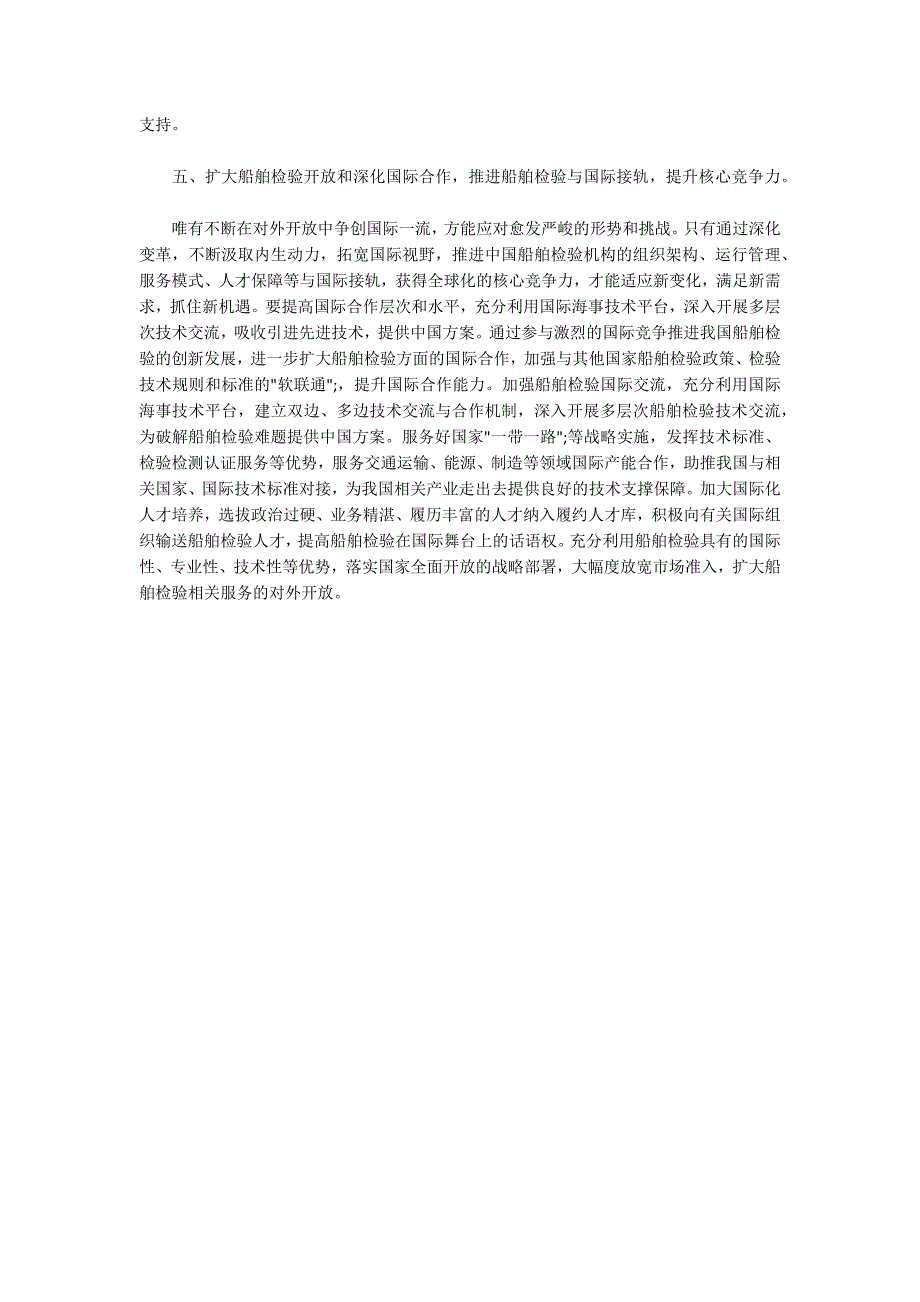 中国海事综合服务平台.docx_第3页