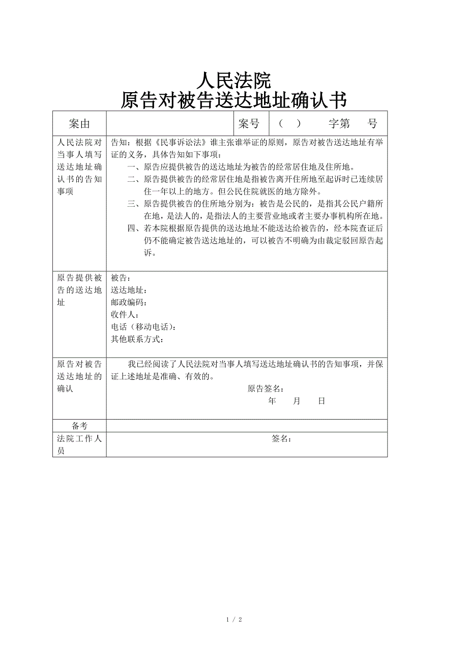 人民法院送达地址确认书.doc_第1页