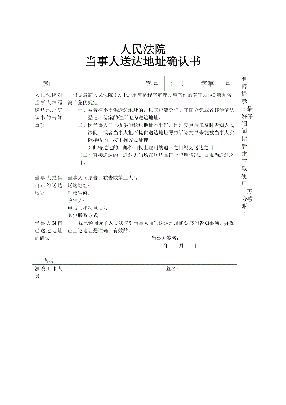 人民法院送达地址确认书.doc_第2页