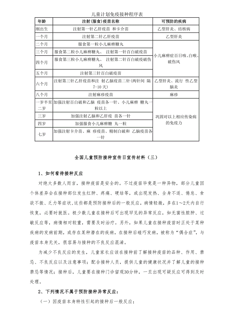 儿童预防接种知识讲座.doc_第2页