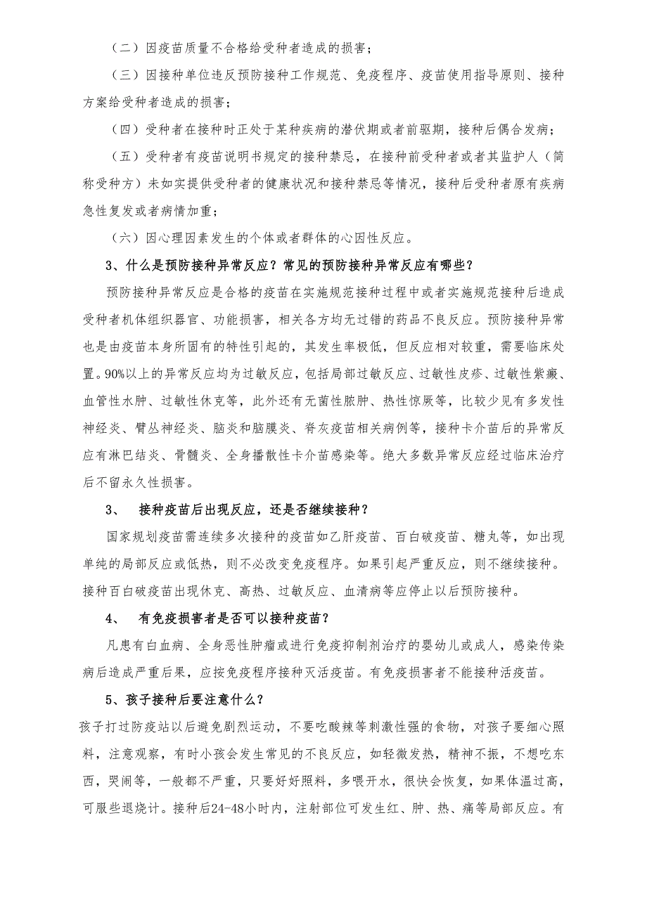 儿童预防接种知识讲座.doc_第3页