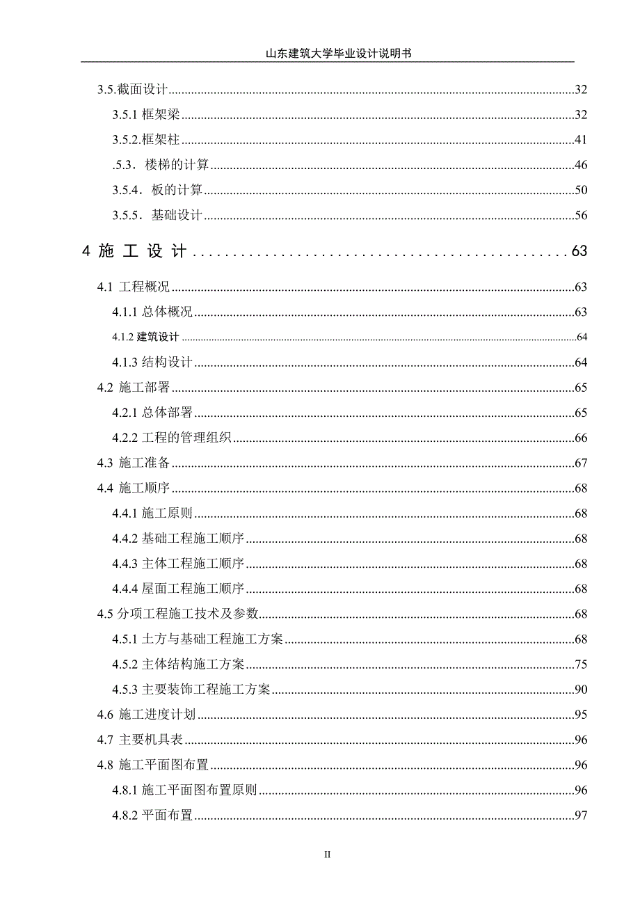 土木毕业设计计算书.doc_第2页