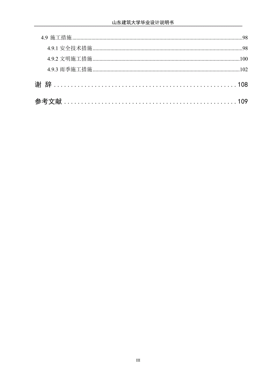 土木毕业设计计算书.doc_第3页