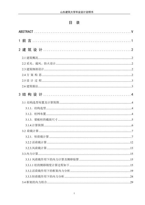 土木毕业设计计算书.doc