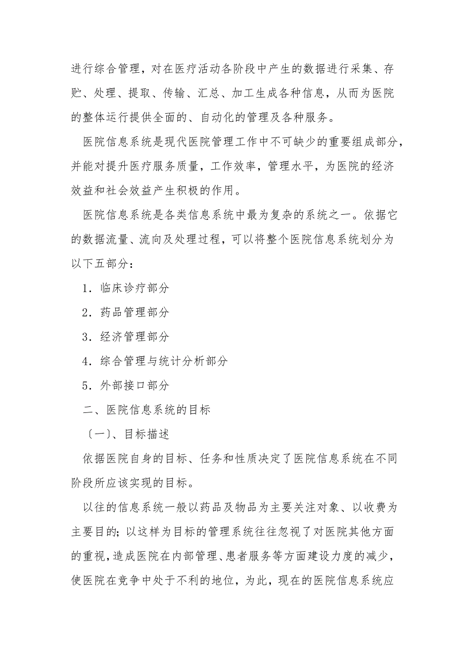 医院信息管理系统HIS建设方案.doc_第3页