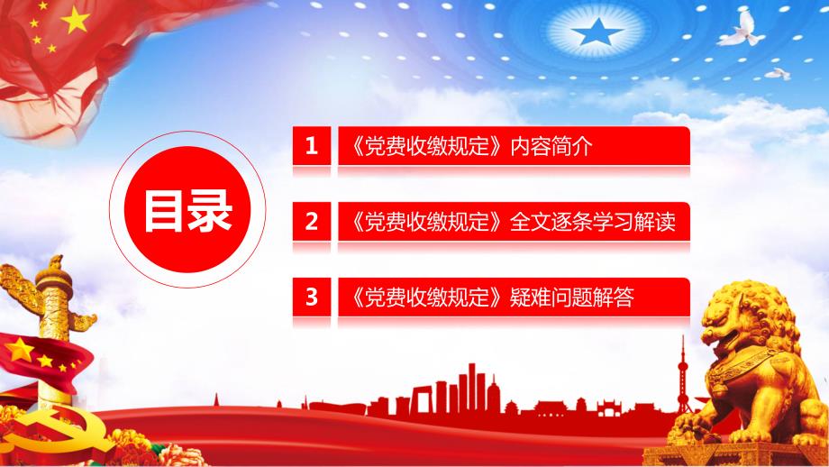 党费收缴使用和管理的规定内容完整PPT演示课件.pptx_第3页