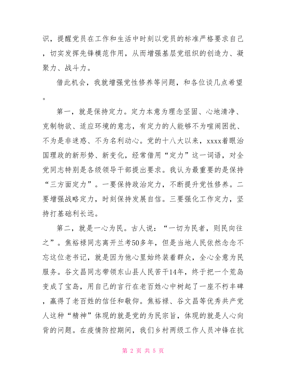 党员过政治生日活动上的讲话.doc_第2页
